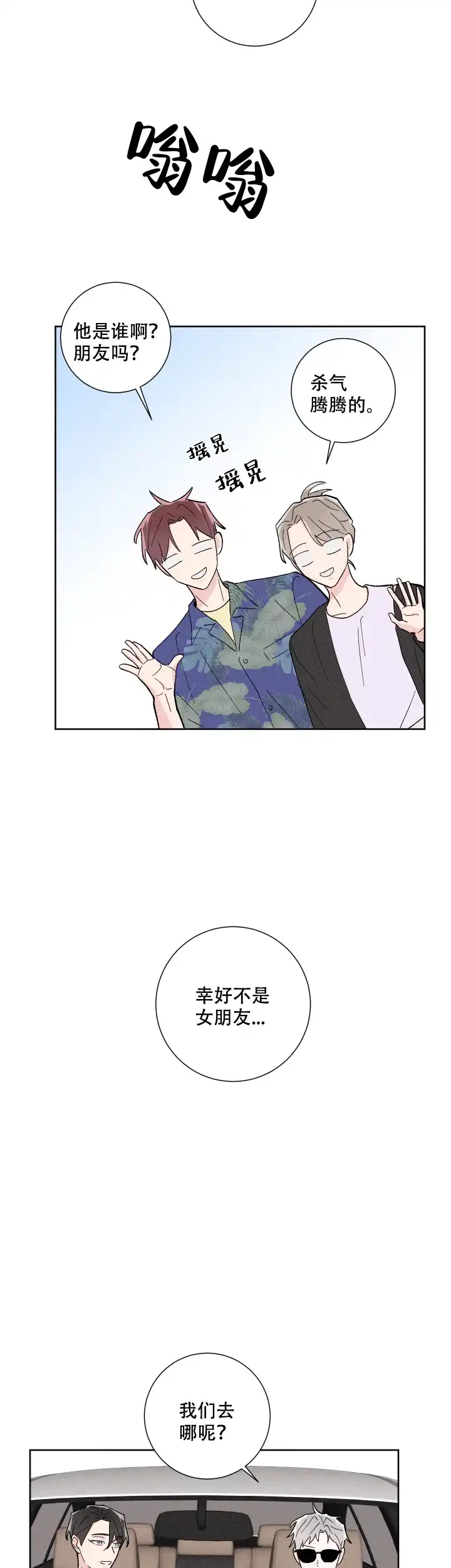 《邻居是我的命运吗》第35话 第10页