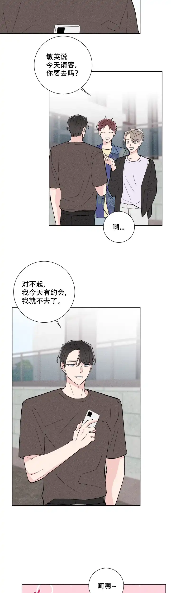 《邻居是我的命运吗》第35话 第2页