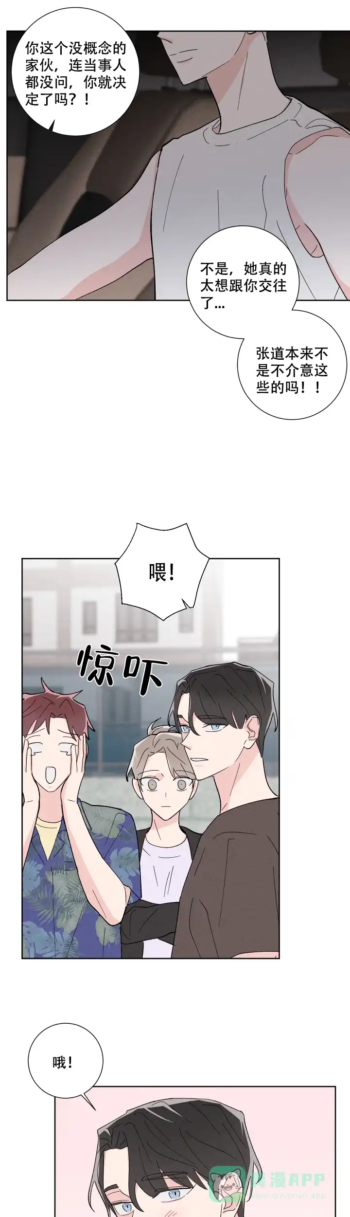 《邻居是我的命运吗》第35话 第6页