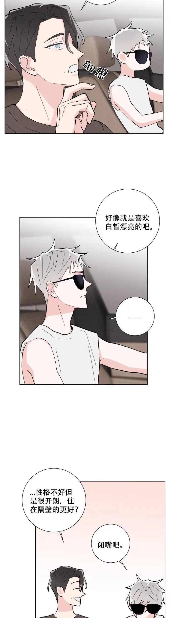 《邻居是我的命运吗》第35话 第14页