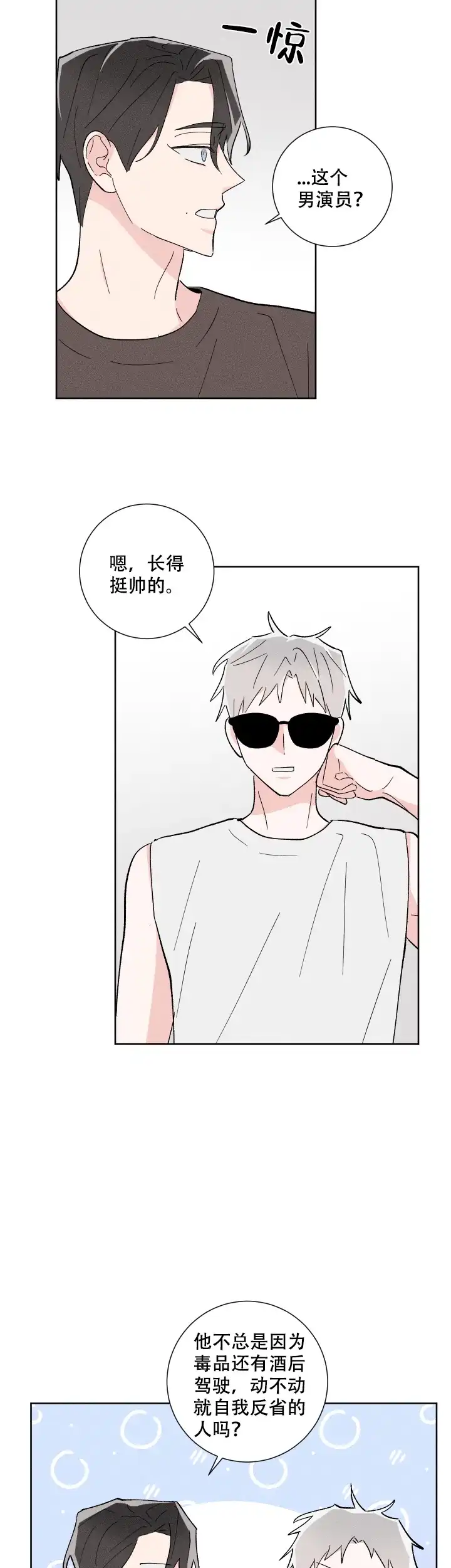 《邻居是我的命运吗》第35话 第12页