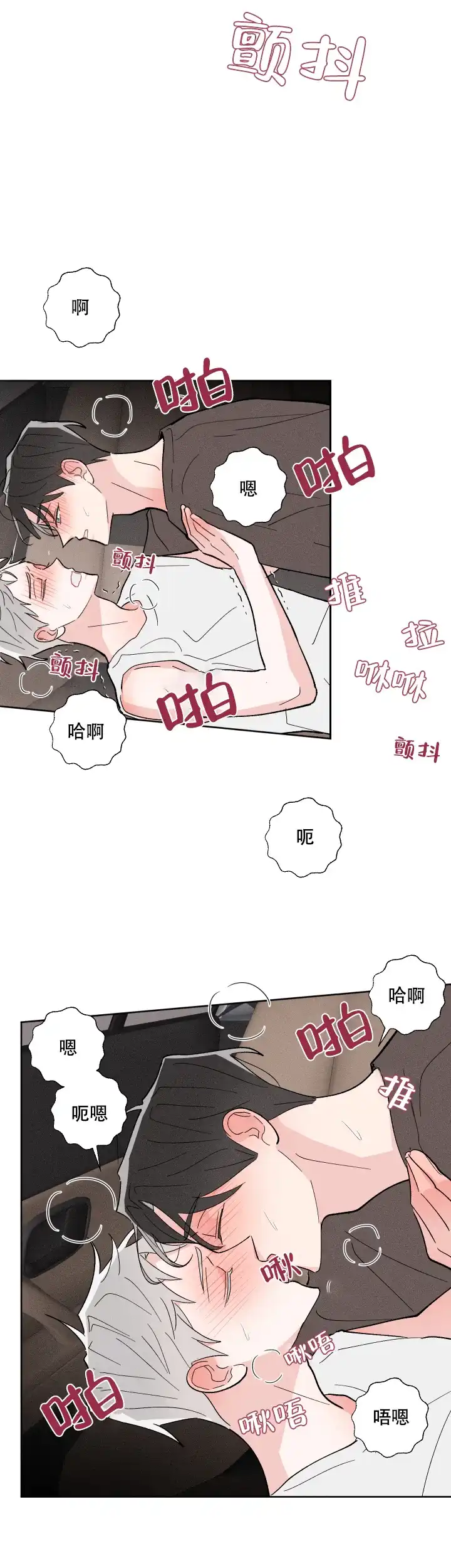 《邻居是我的命运吗》第36话 第7页