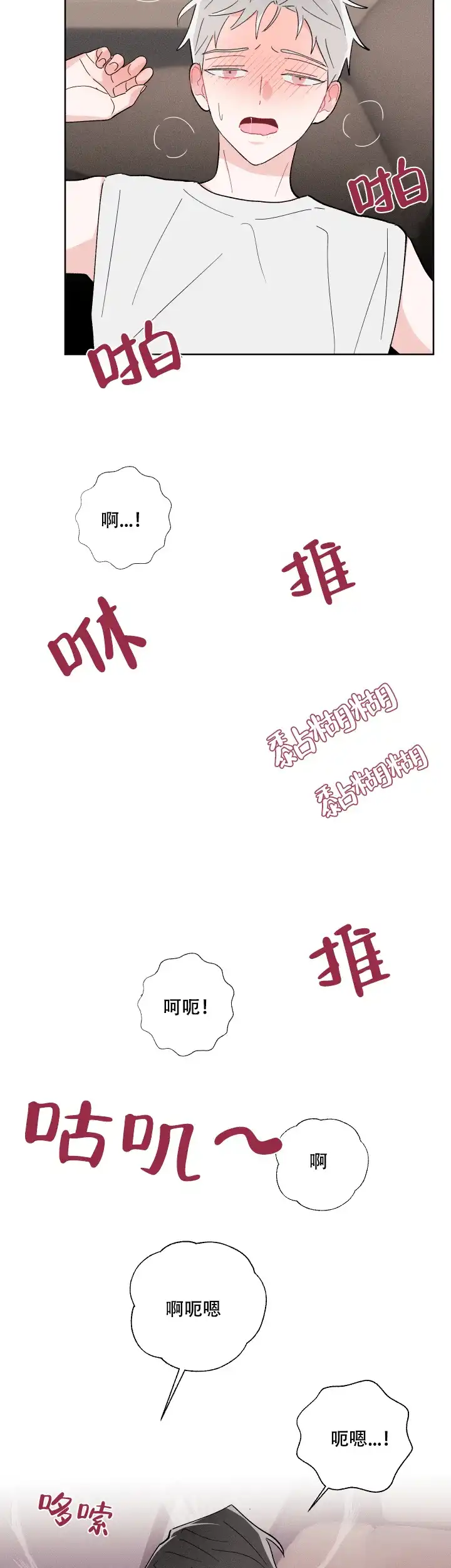 《邻居是我的命运吗》第36话 第9页