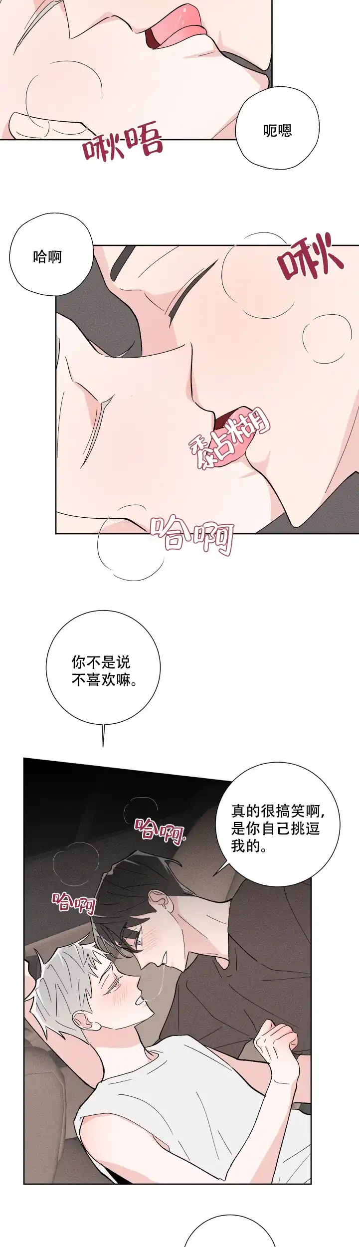 《邻居是我的命运吗》第36话 第5页