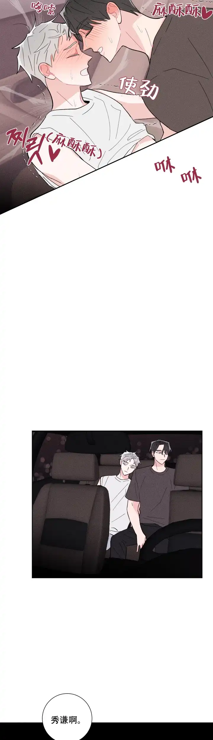 《邻居是我的命运吗》第36话 第10页
