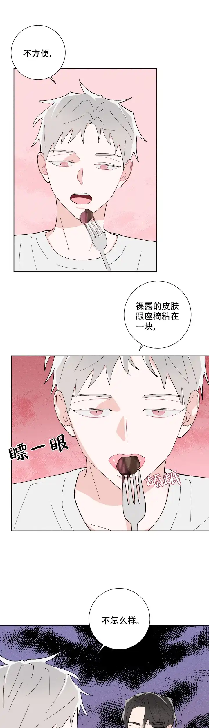 《邻居是我的命运吗》第36话 第3页