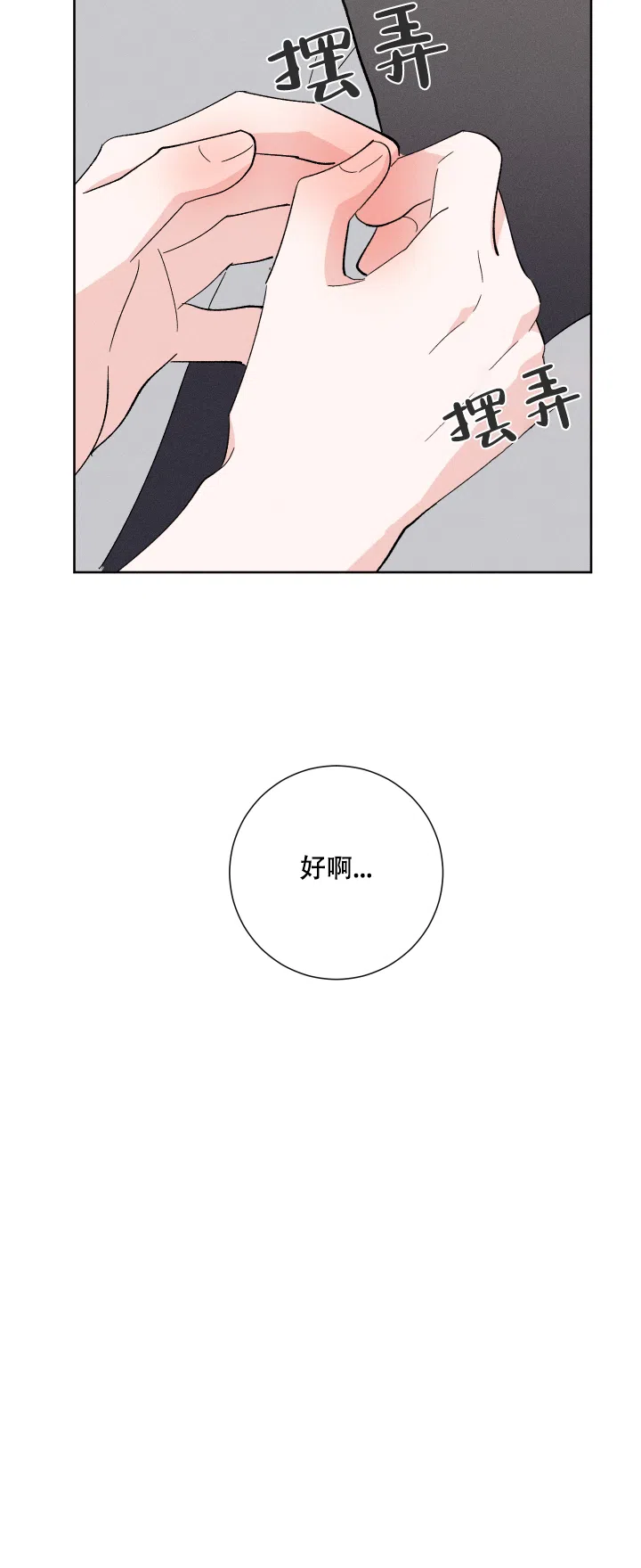 《邻居是我的命运吗》第36话 第13页
