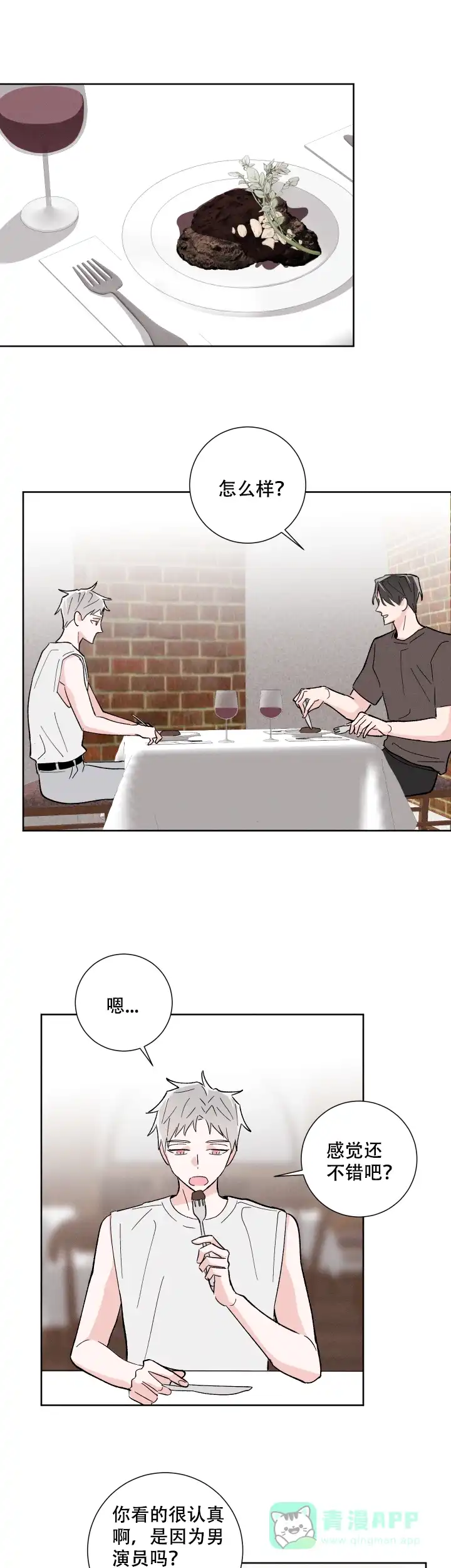 《邻居是我的命运吗》第36话 第1页