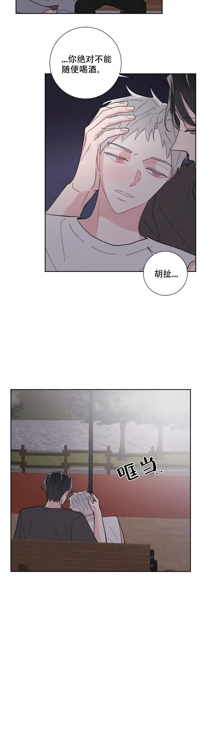 《邻居是我的命运吗》第37话 第9页