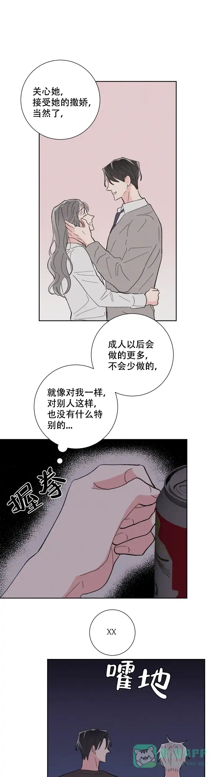 《邻居是我的命运吗》第37话 第11页