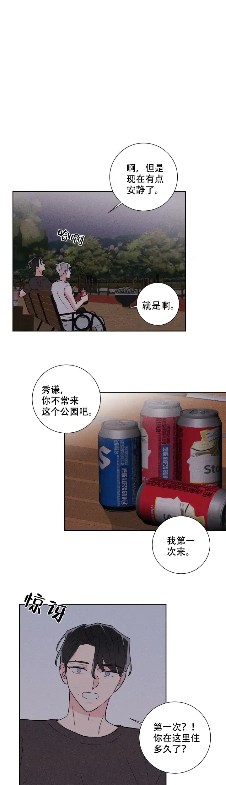 《邻居是我的命运吗》第37话 第5页