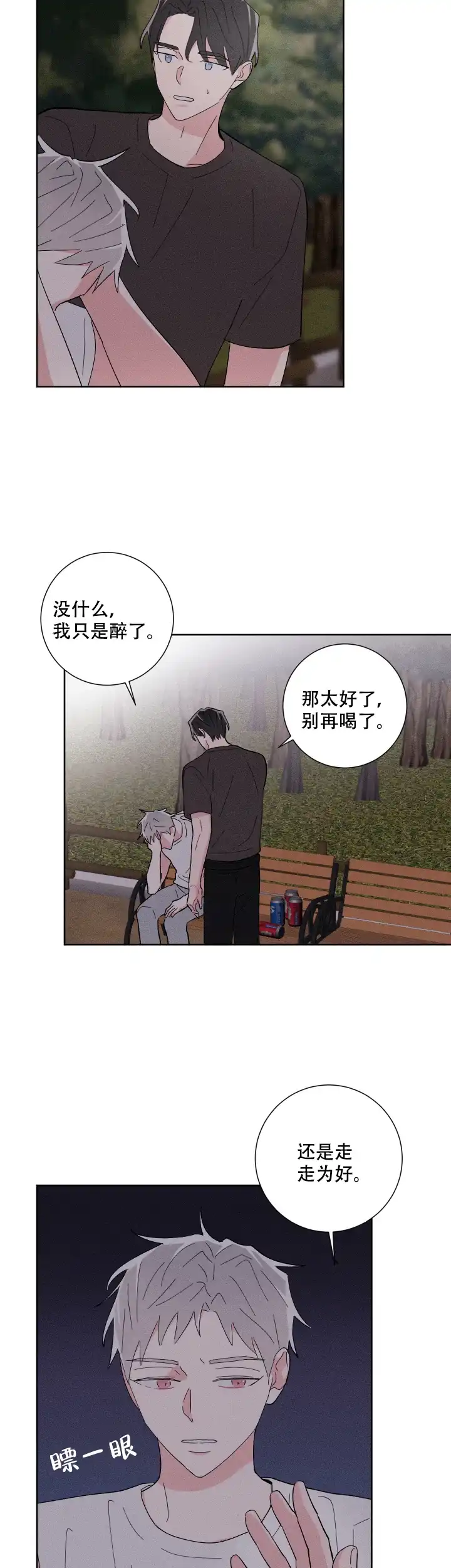 《邻居是我的命运吗》第37话 第13页