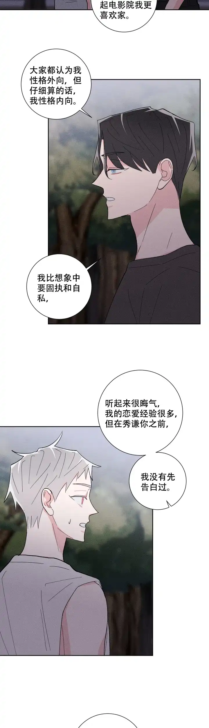 《邻居是我的命运吗》第37话 第17页