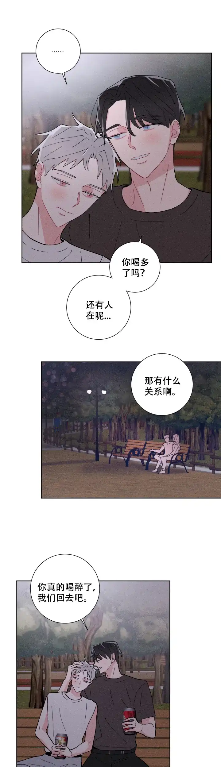 《邻居是我的命运吗》第37话 第8页
