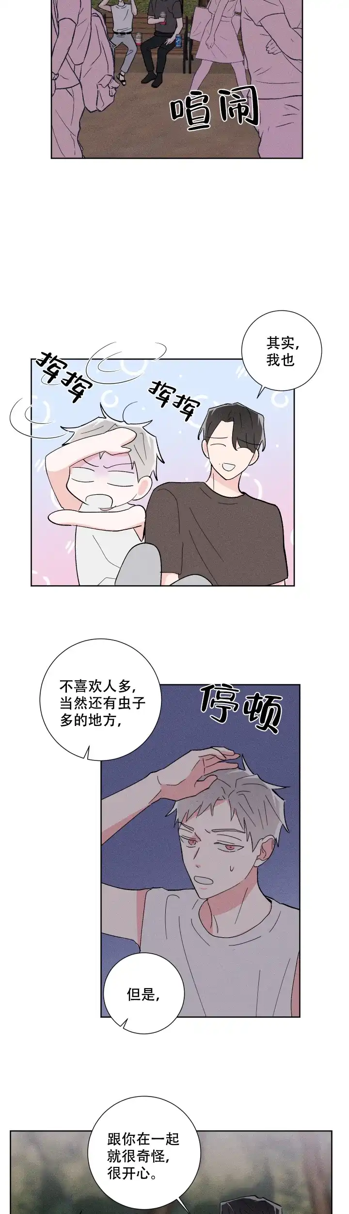 《邻居是我的命运吗》第37话 第3页
