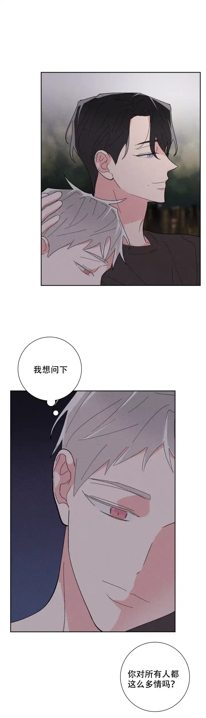 《邻居是我的命运吗》第37话 第10页