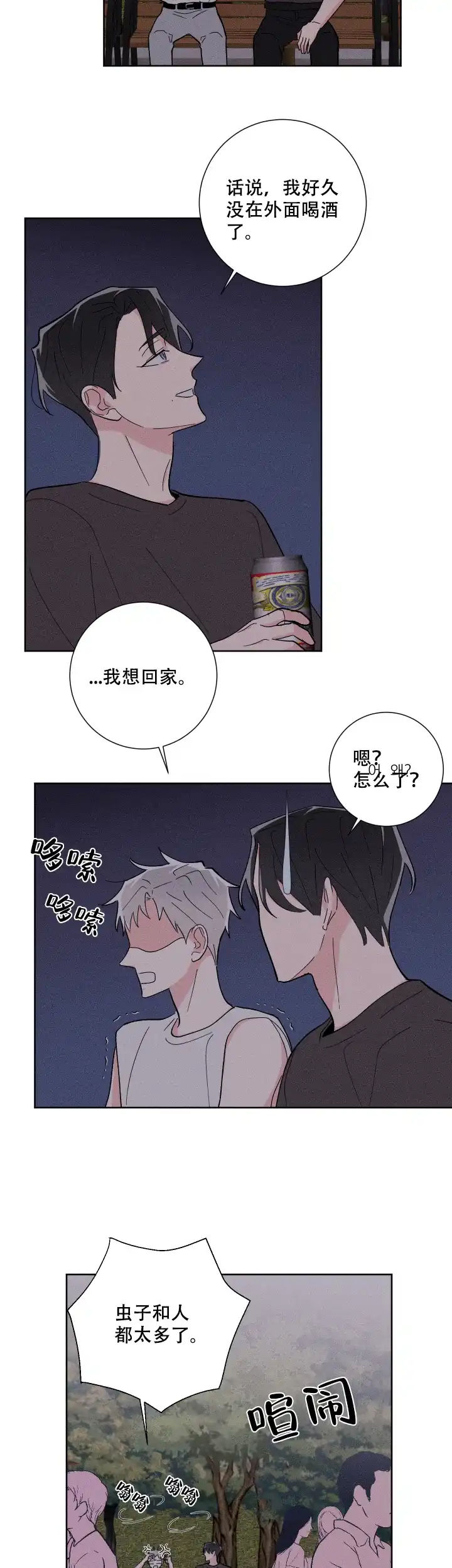 《邻居是我的命运吗》第37话 第2页