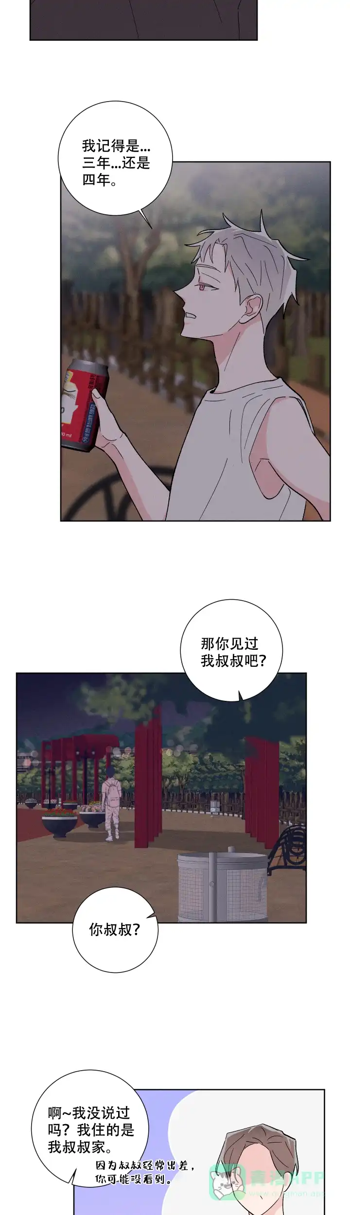 《邻居是我的命运吗》第37话 第6页
