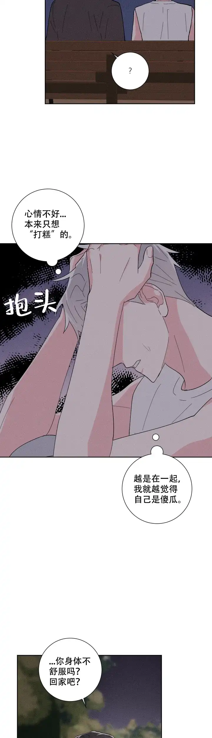 《邻居是我的命运吗》第37话 第12页