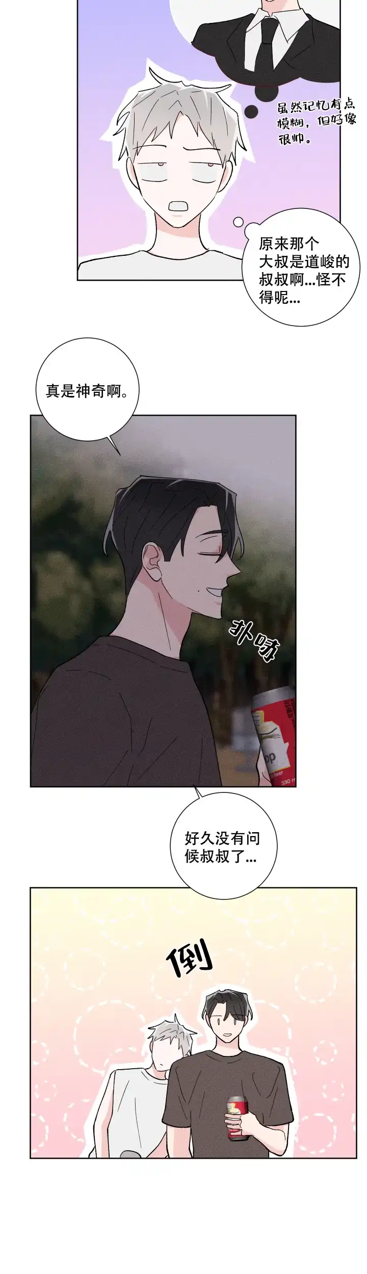 《邻居是我的命运吗》第37话 第7页