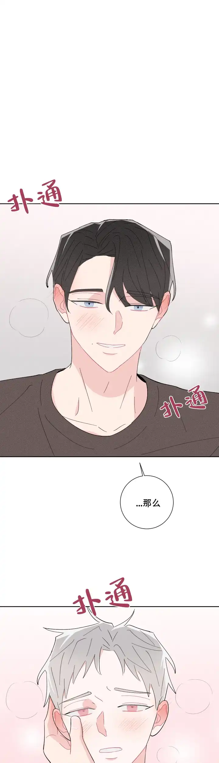 《邻居是我的命运吗》第38话 第10页