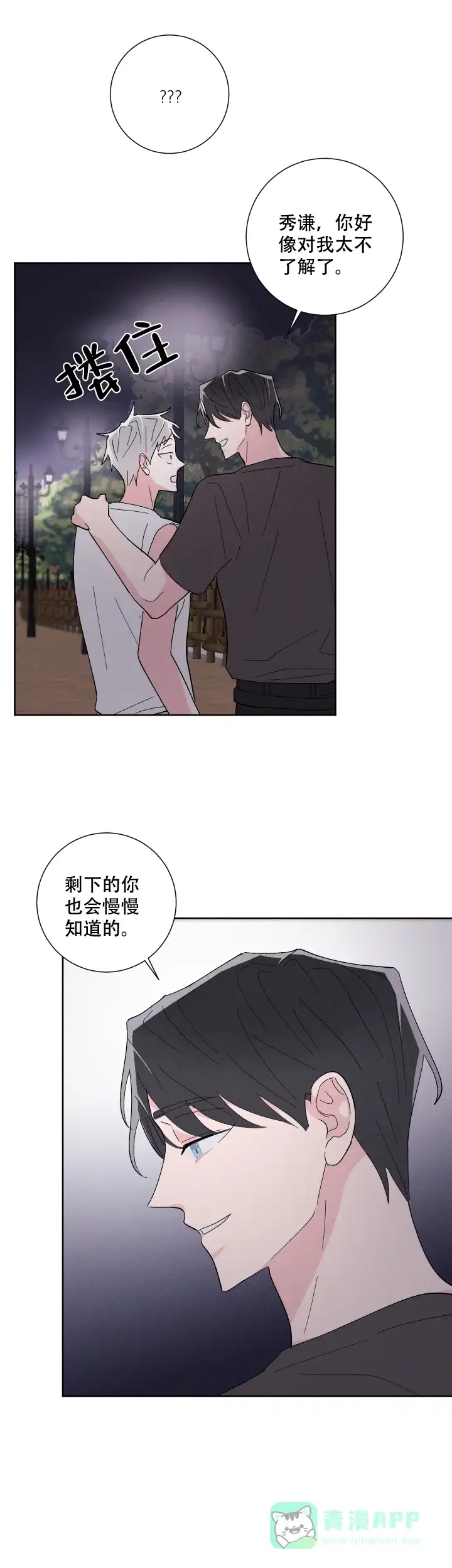 《邻居是我的命运吗》第38话 第1页