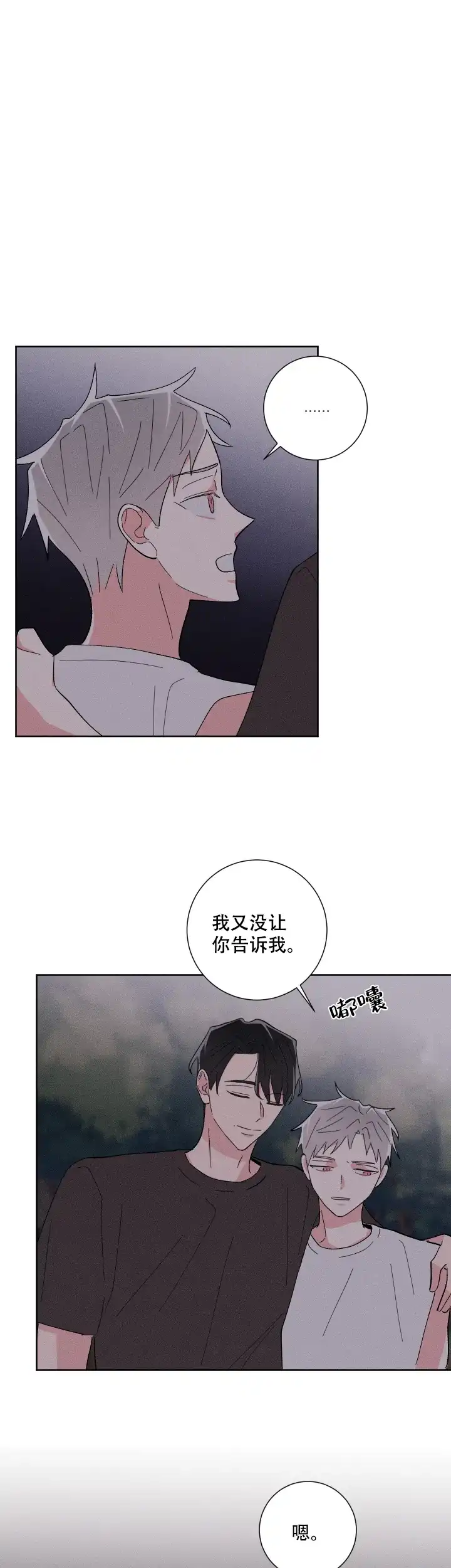 《邻居是我的命运吗》第38话 第2页