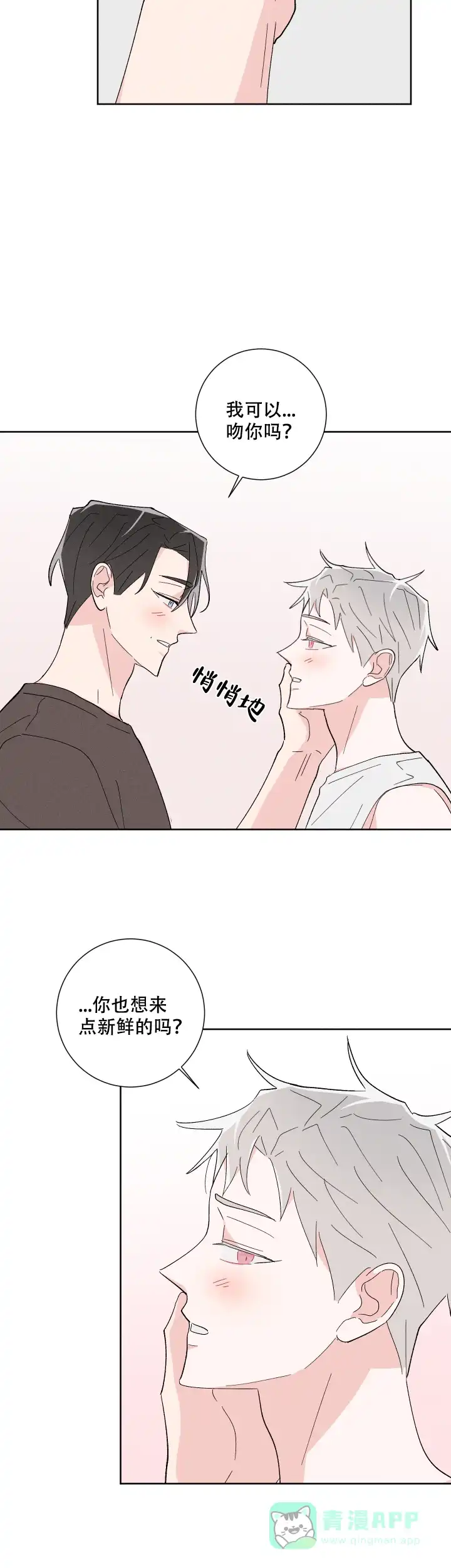 《邻居是我的命运吗》第38话 第6页