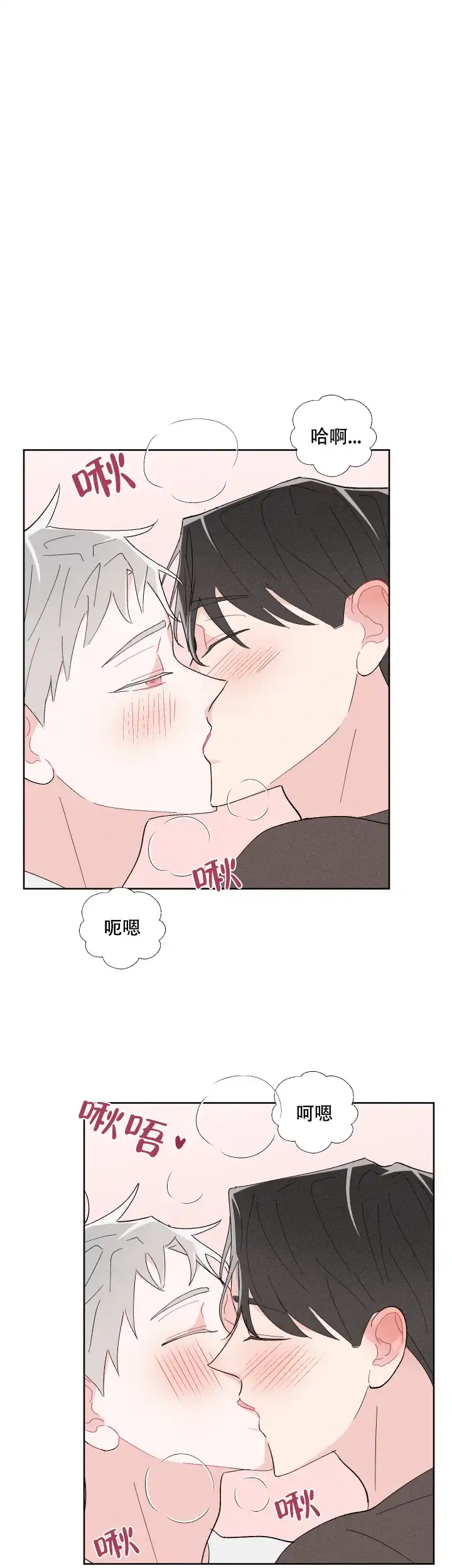 《邻居是我的命运吗》第38话 第8页