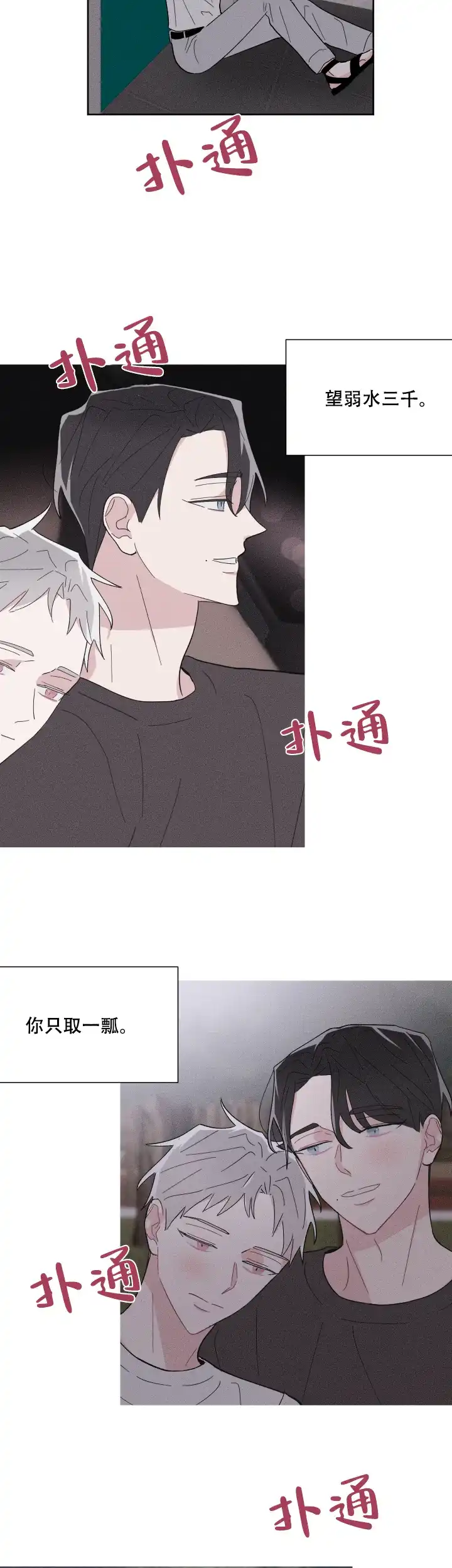 《邻居是我的命运吗》第38话 第12页