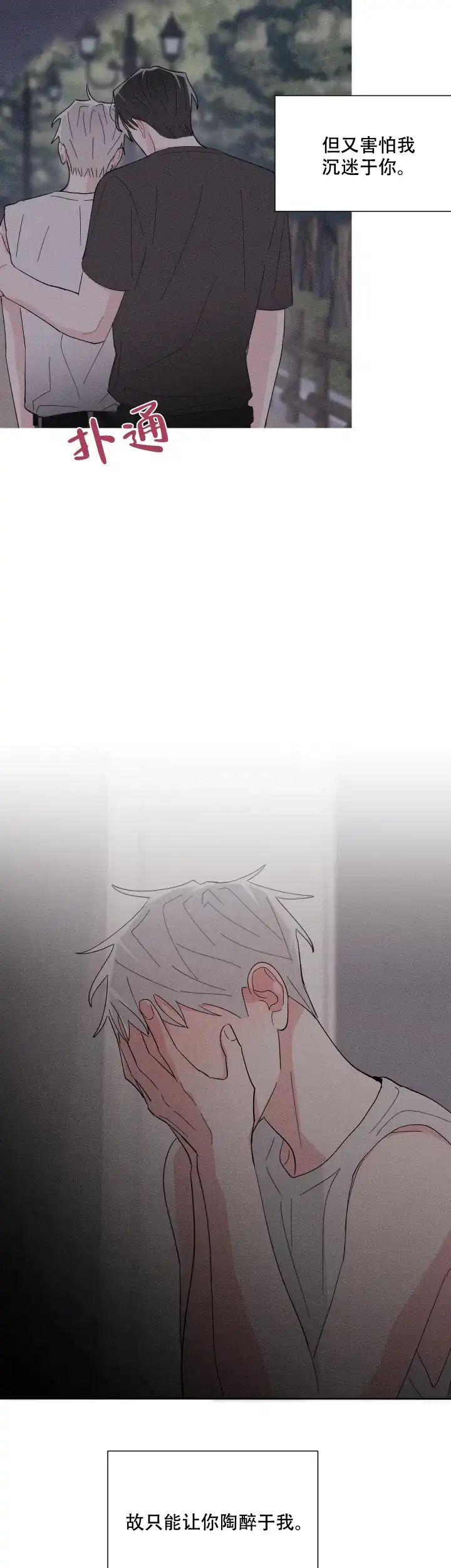 《邻居是我的命运吗》第38话 第13页