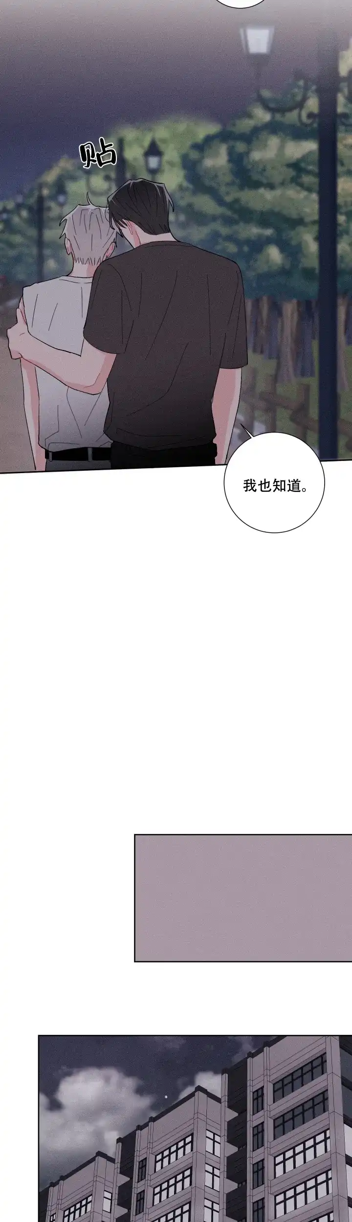 《邻居是我的命运吗》第38话 第3页