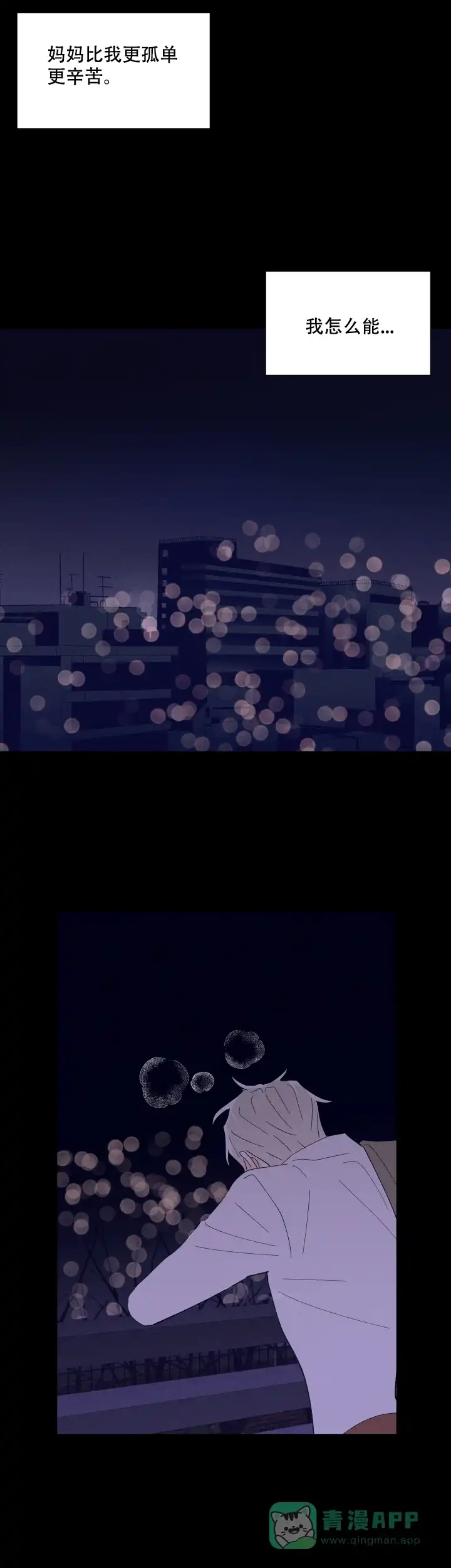 《邻居是我的命运吗》第39话 第11页