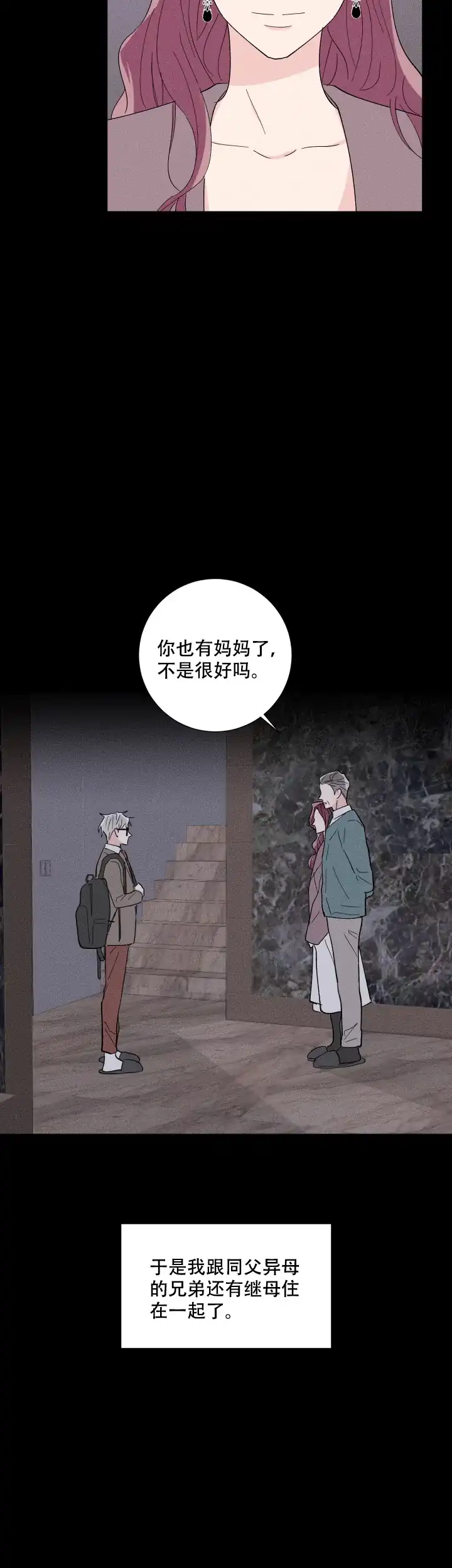 《邻居是我的命运吗》第39话 第2页