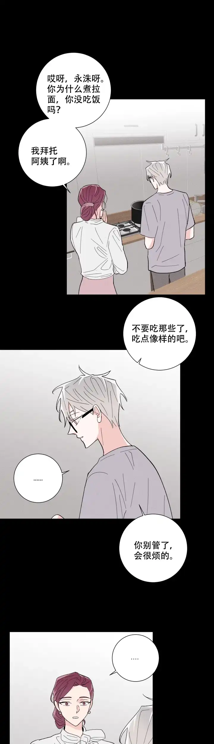 《邻居是我的命运吗》第39话 第3页