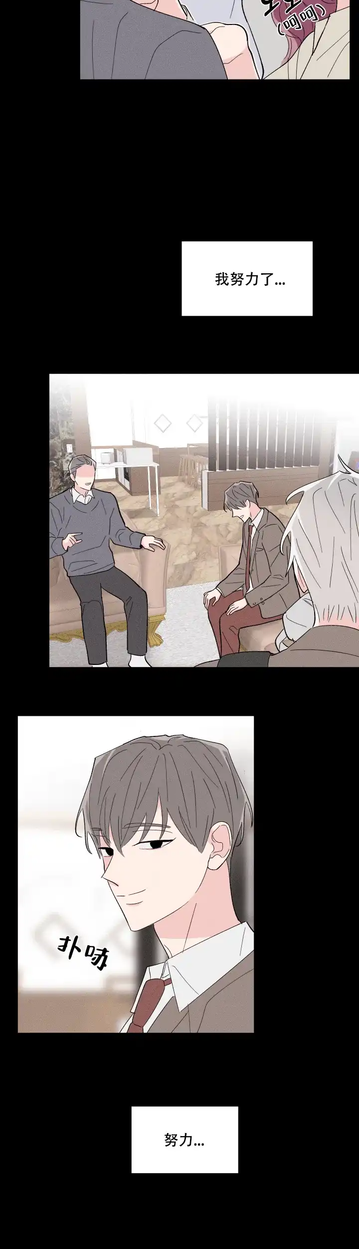 《邻居是我的命运吗》第39话 第7页