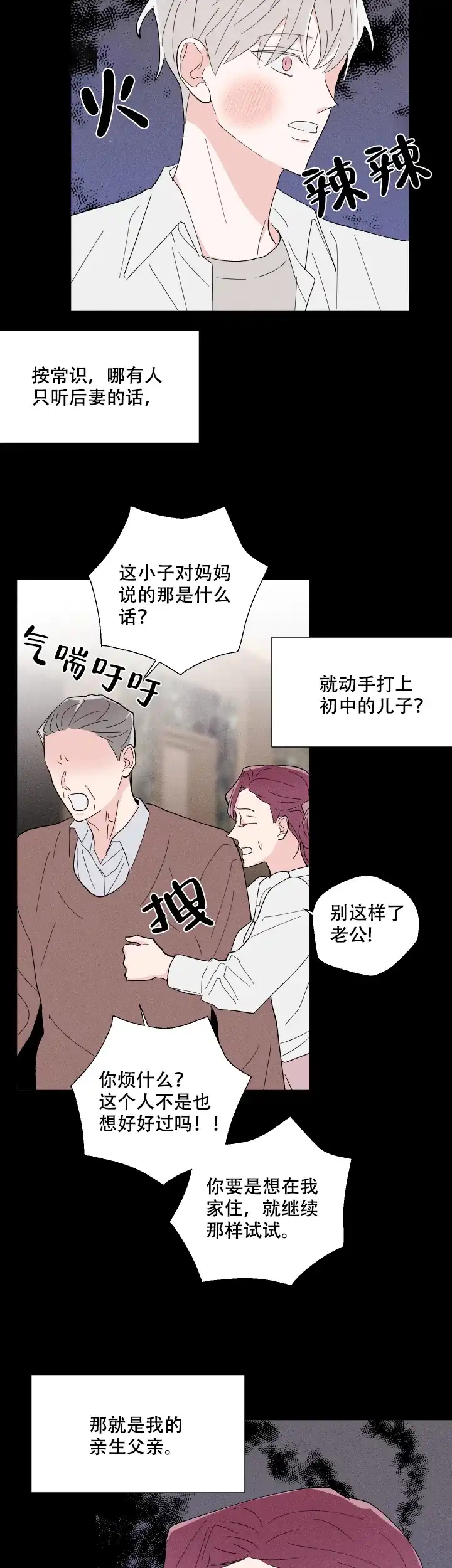 《邻居是我的命运吗》第39话 第5页