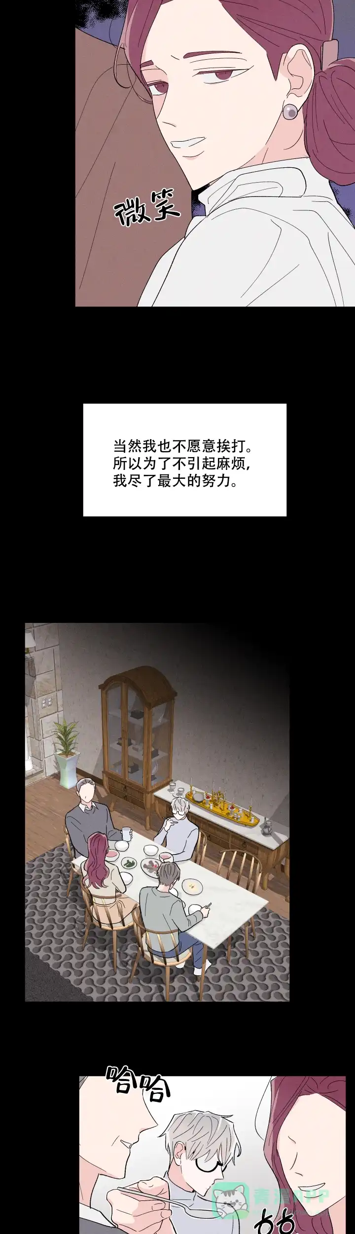 《邻居是我的命运吗》第39话 第6页