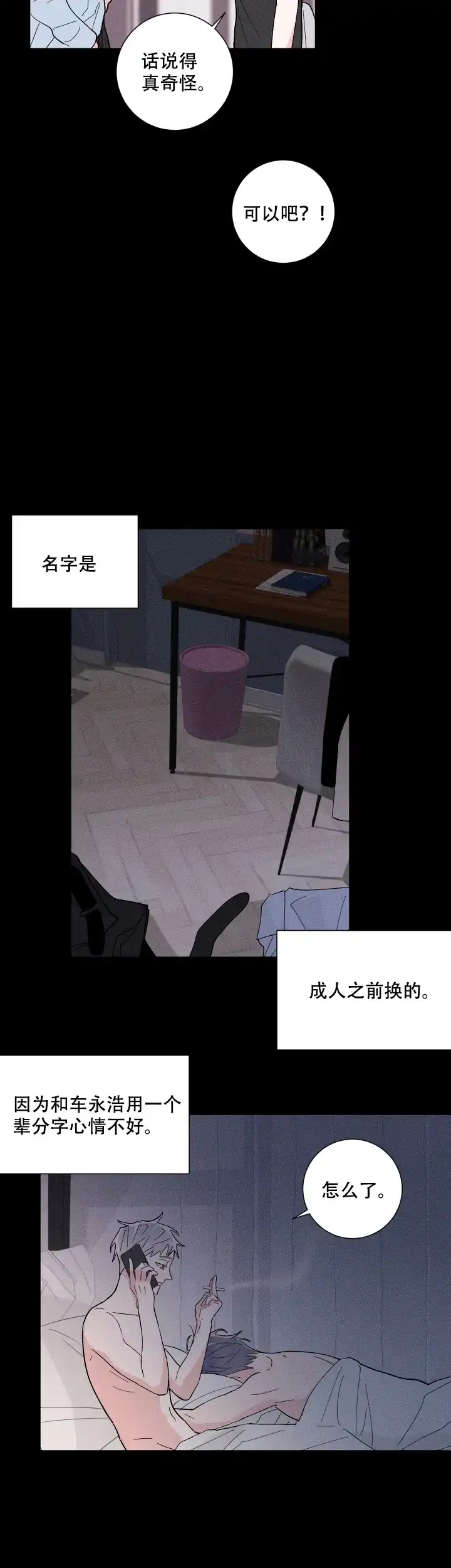 《邻居是我的命运吗》第39话 第14页