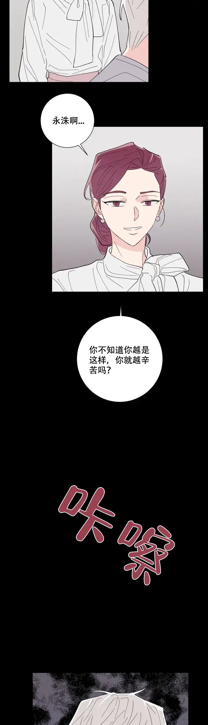 《邻居是我的命运吗》第39话 第4页