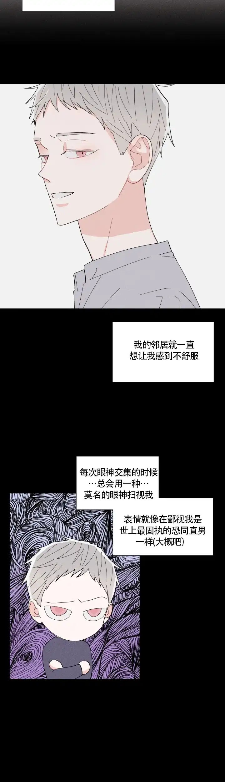《邻居是我的命运吗》第4话 第3页