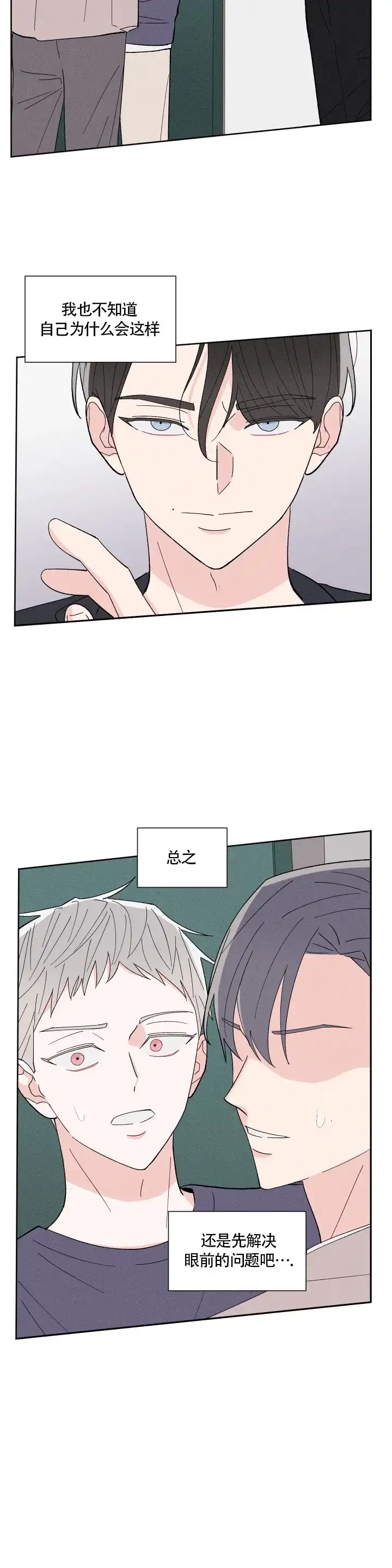 《邻居是我的命运吗》第4话 第14页