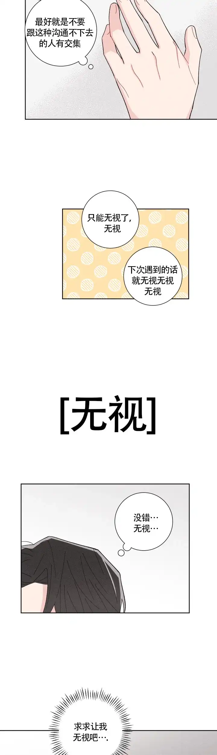《邻居是我的命运吗》第4话 第7页