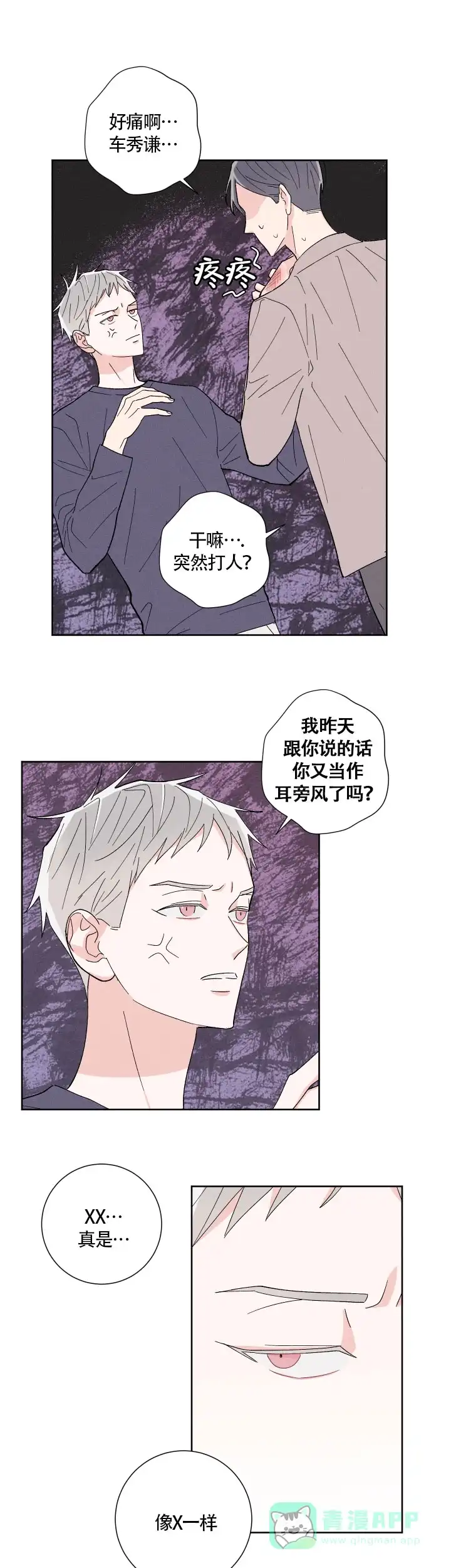 《邻居是我的命运吗》第4话 第1页