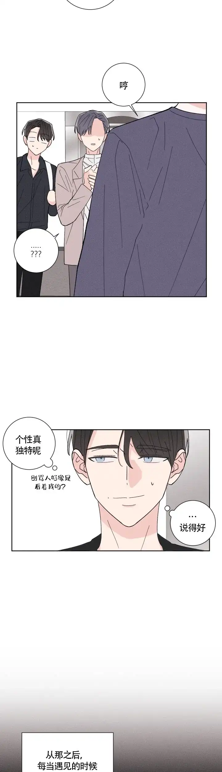 《邻居是我的命运吗》第4话 第2页