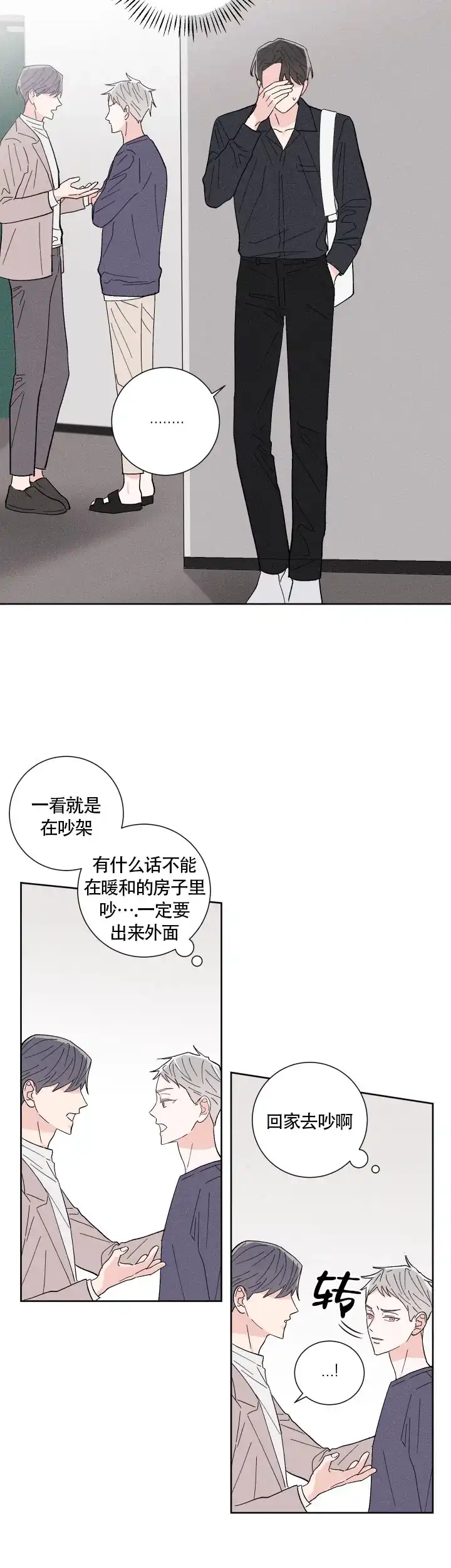 《邻居是我的命运吗》第4话 第8页