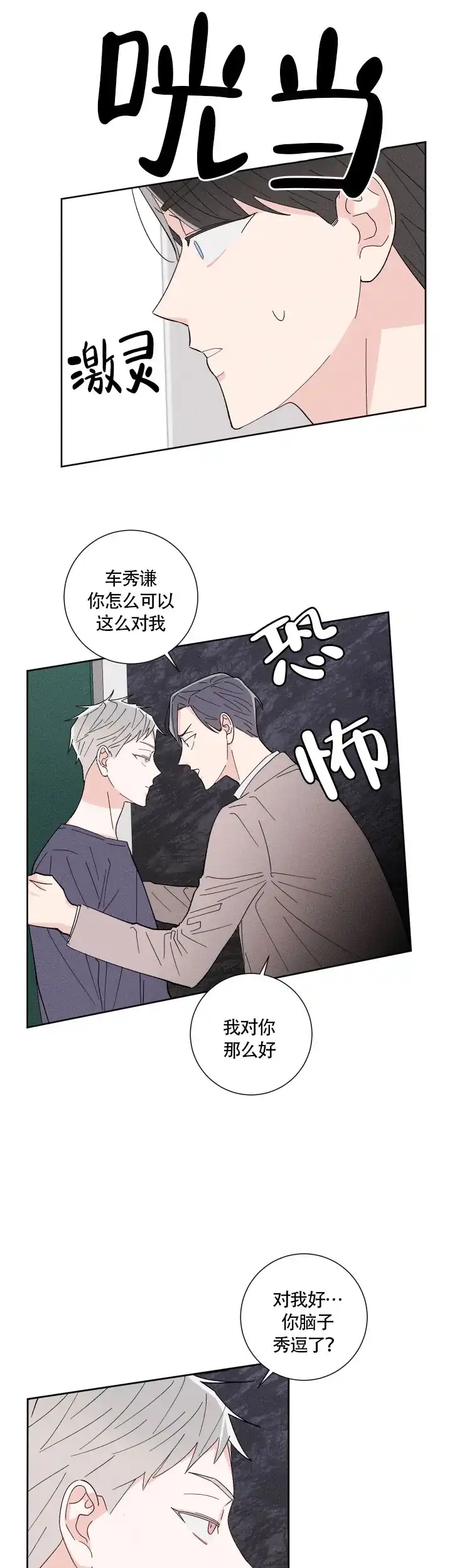《邻居是我的命运吗》第4话 第9页