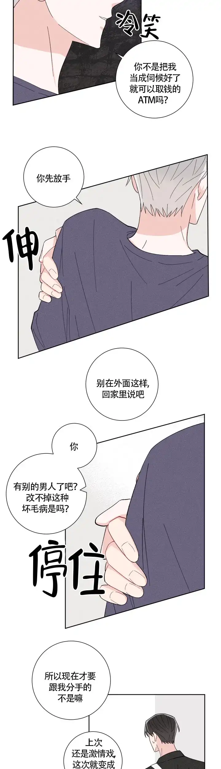 《邻居是我的命运吗》第4话 第10页