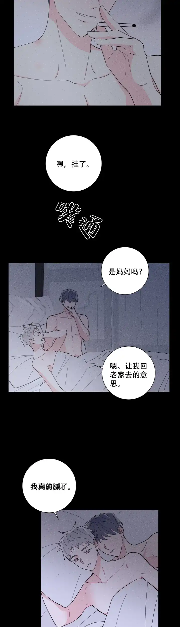 《邻居是我的命运吗》第40话 第2页