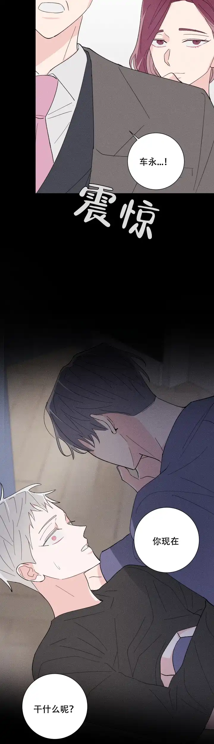 《邻居是我的命运吗》第40话 第17页